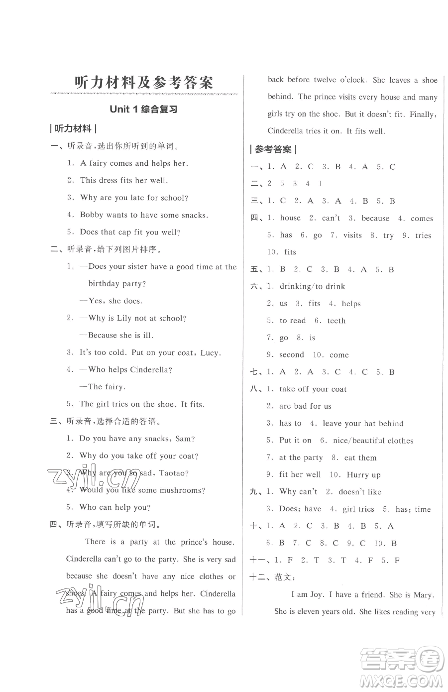 天津人民出版社2023全品小复习五年级下册英语译林版三起参考答案