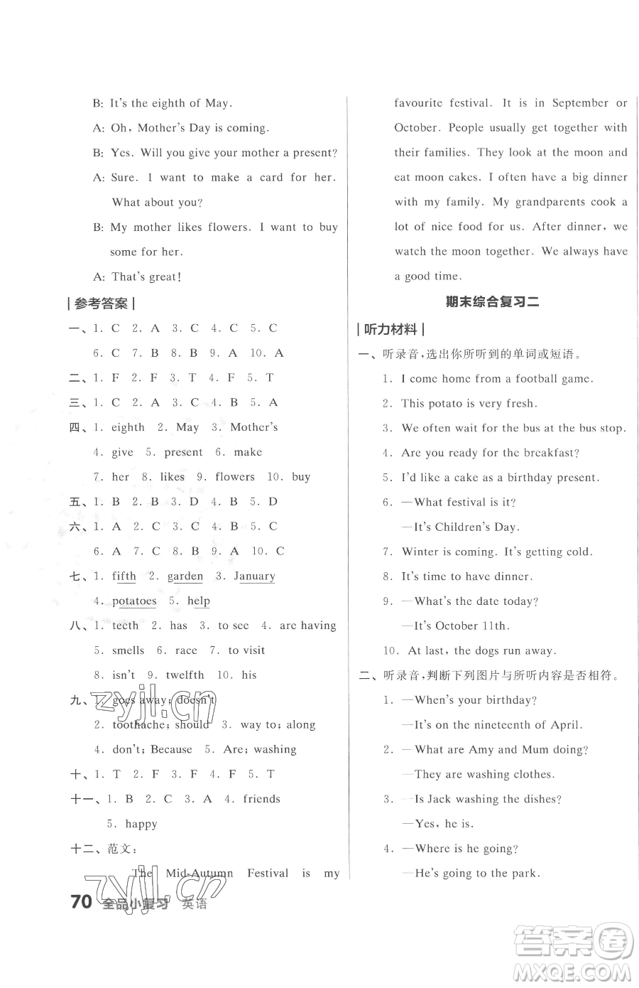 天津人民出版社2023全品小复习五年级下册英语译林版三起参考答案