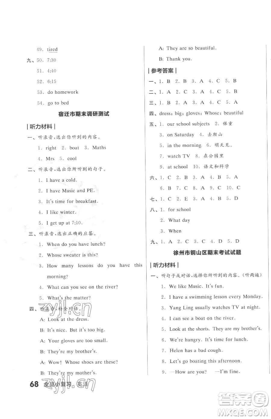天津人民出版社2023全品小复习四年级下册英语译林版三起参考答案