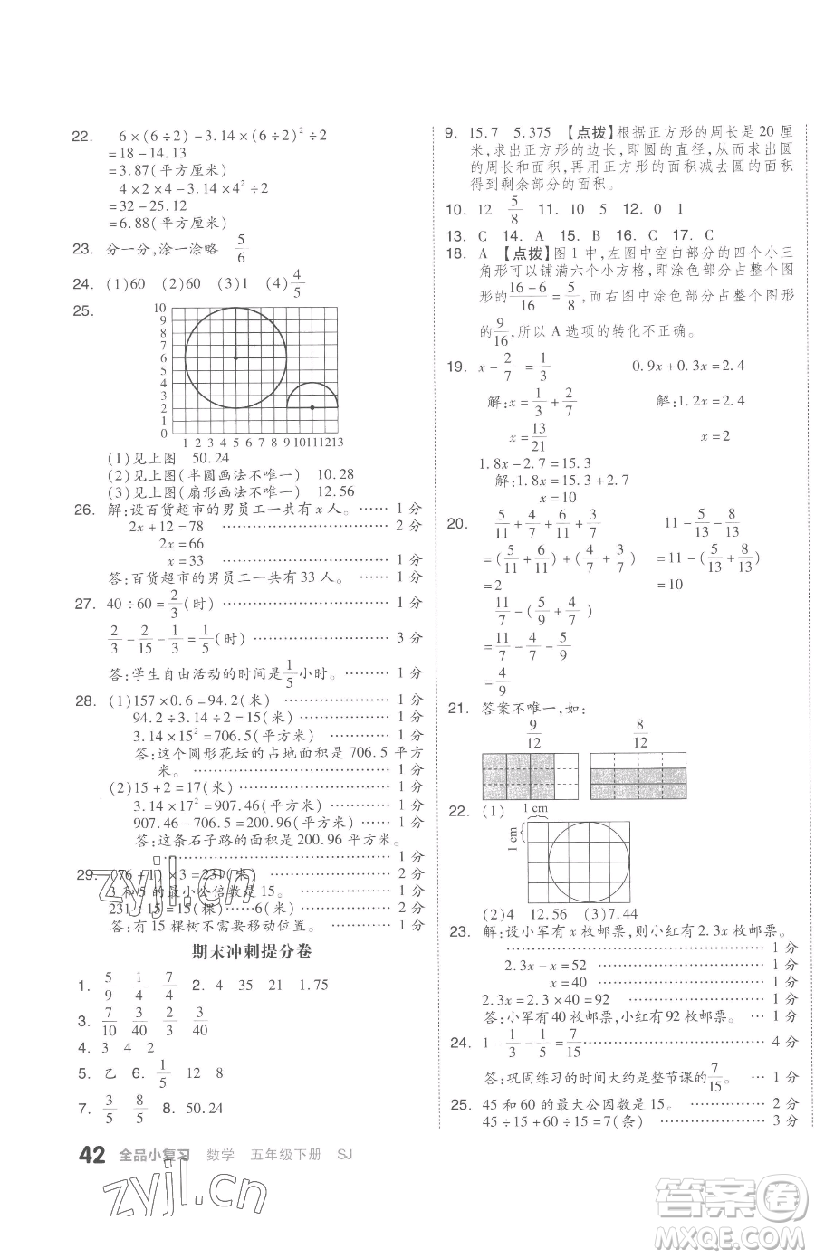 天津人民出版社2023全品小复习五年级下册数学苏教版参考答案