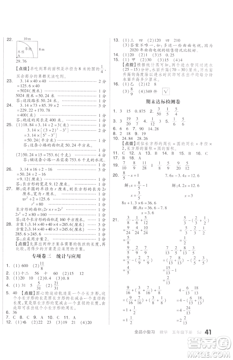 天津人民出版社2023全品小复习五年级下册数学苏教版参考答案