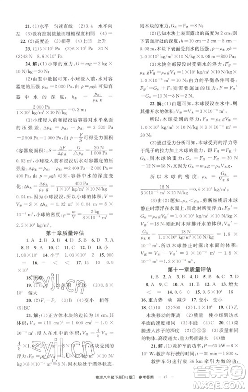 北京时代华文书局2023全效学习学业评价方案八年级物理下册人教版参考答案
