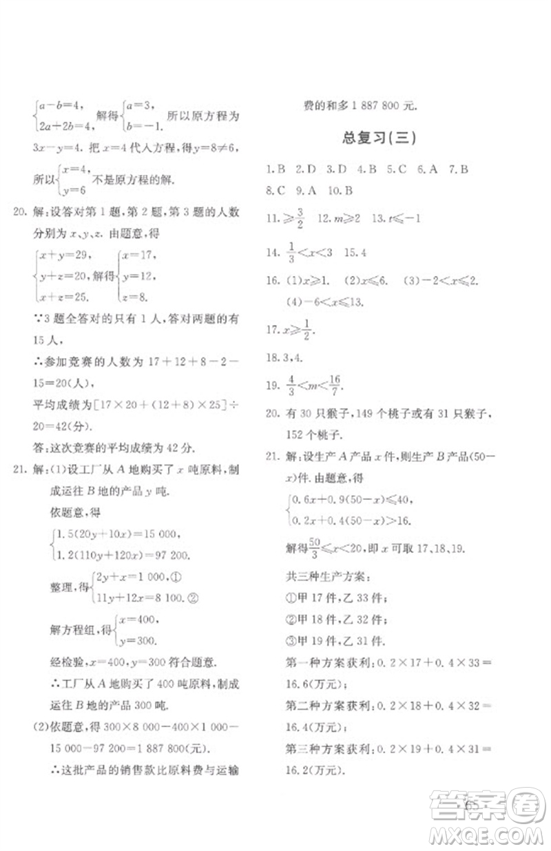 北京教育出版社2023年新课堂AB卷单元测试七年级数学下册华东师大版参考答案