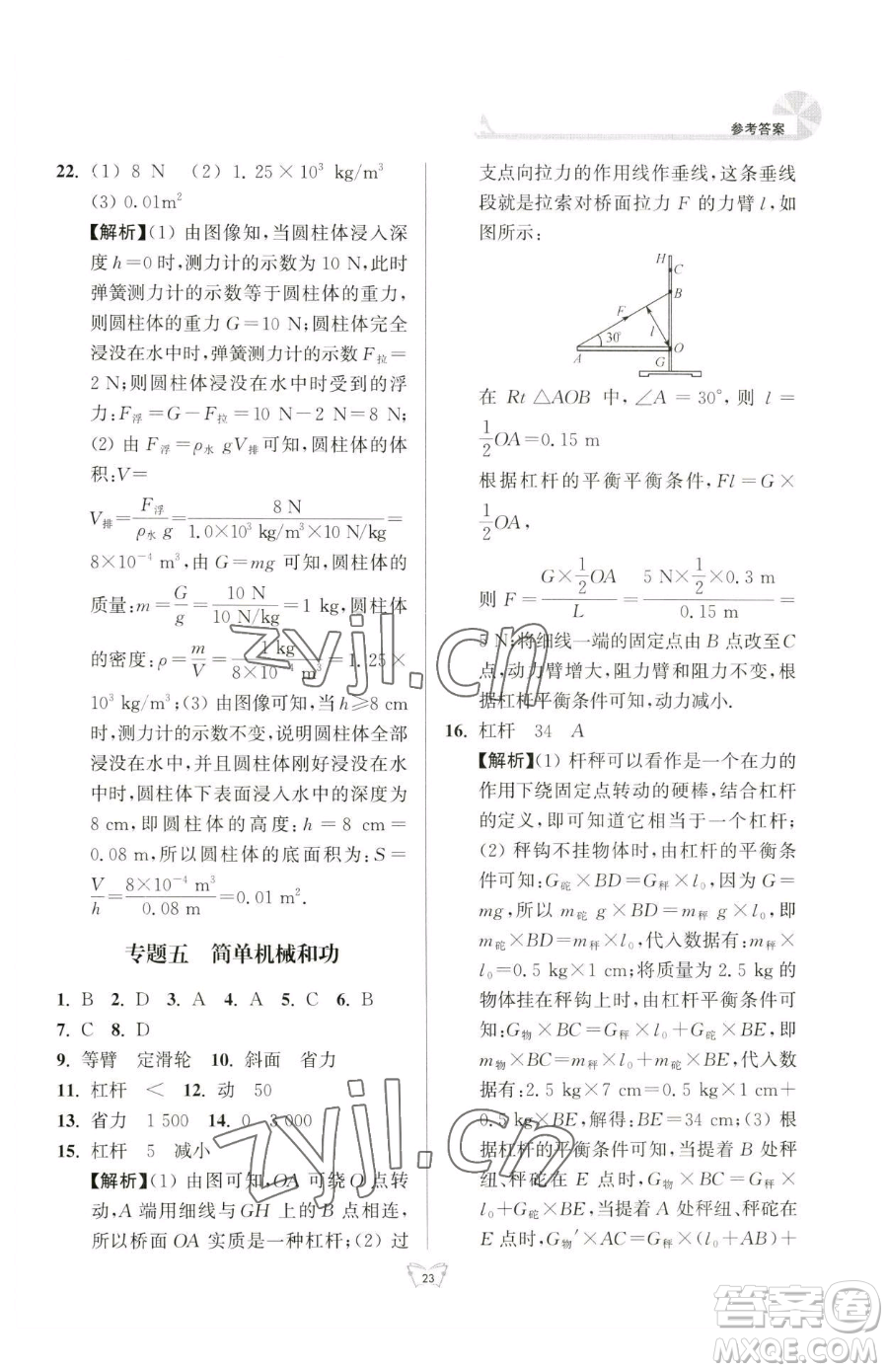 江苏人民出版社2023创新课时作业本九年级下册物理苏科版参考答案