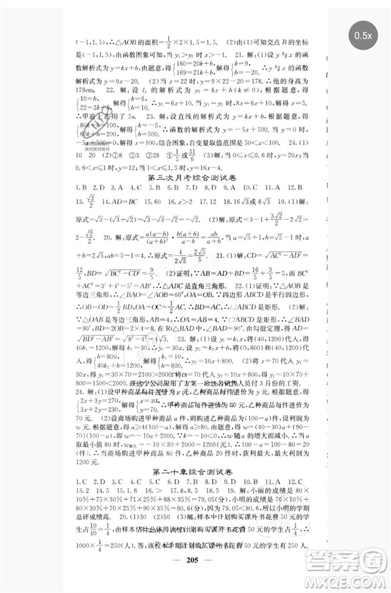 四川大学出版社2023名校课堂内外八年级数学下册人教版云南专版参考答案