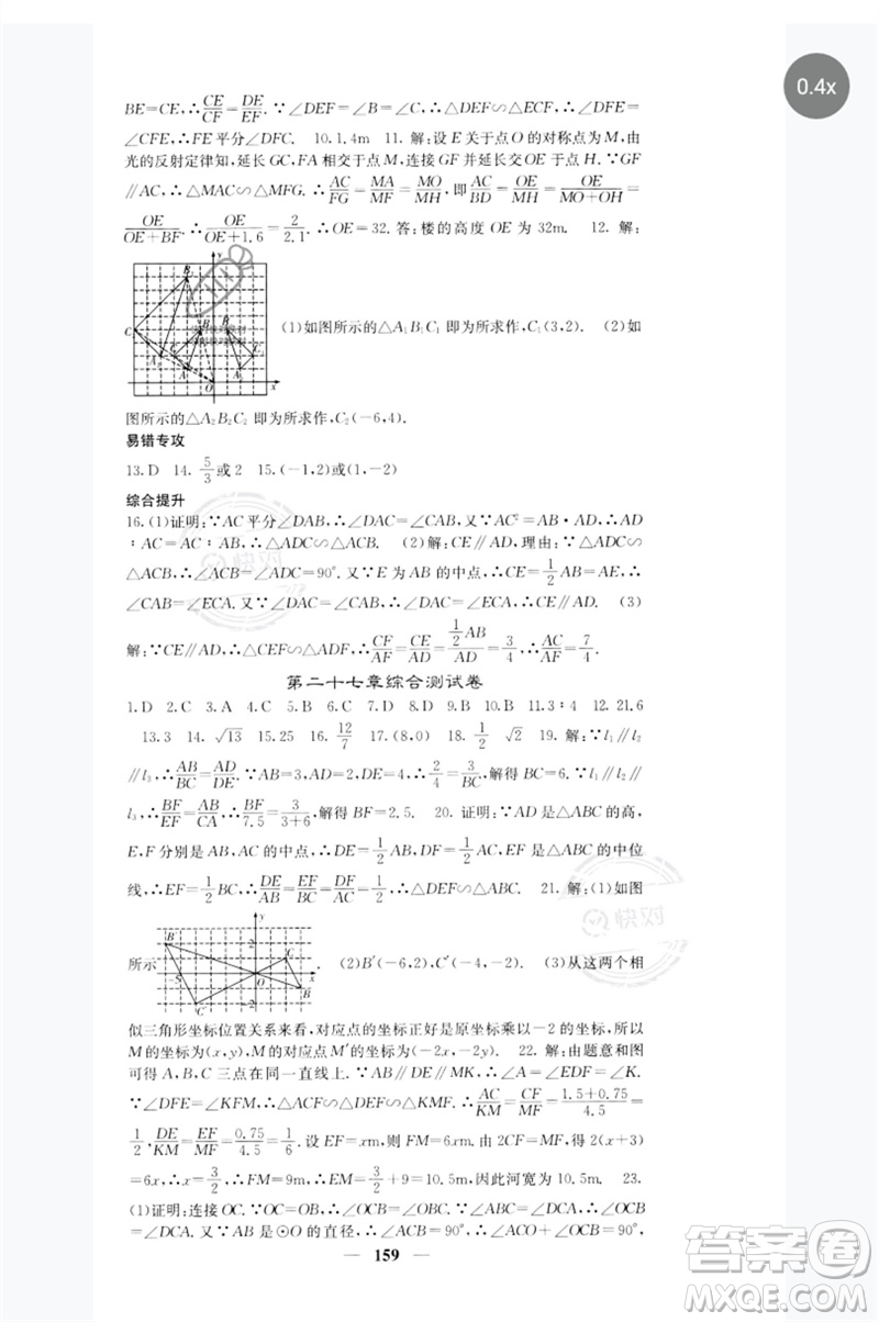四川大学出版社2023名校课堂内外九年级数学下册人教版参考答案