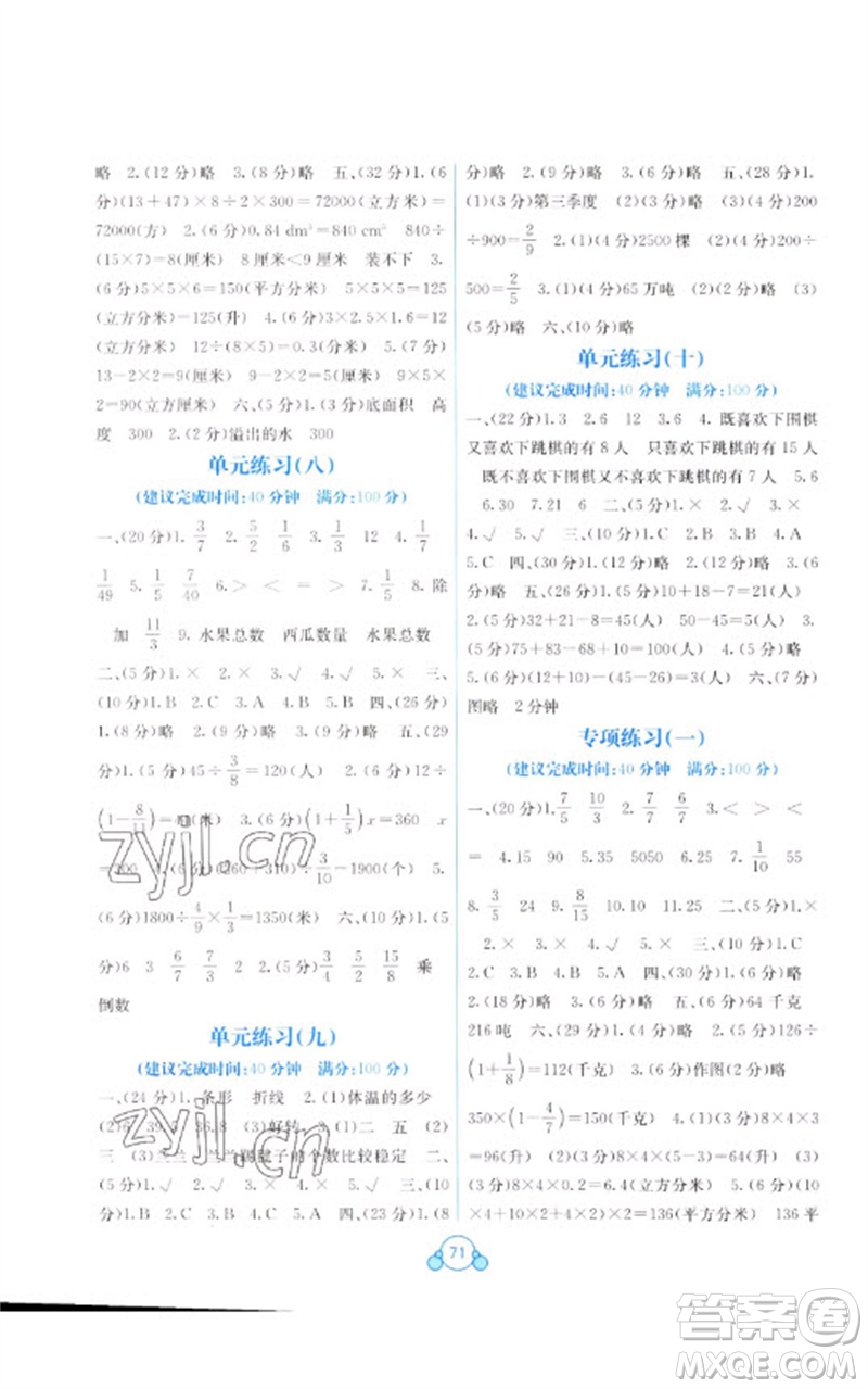 广西教育出版社2023自主学习能力测评单元测试五年级数学下册冀教版C版参考答案