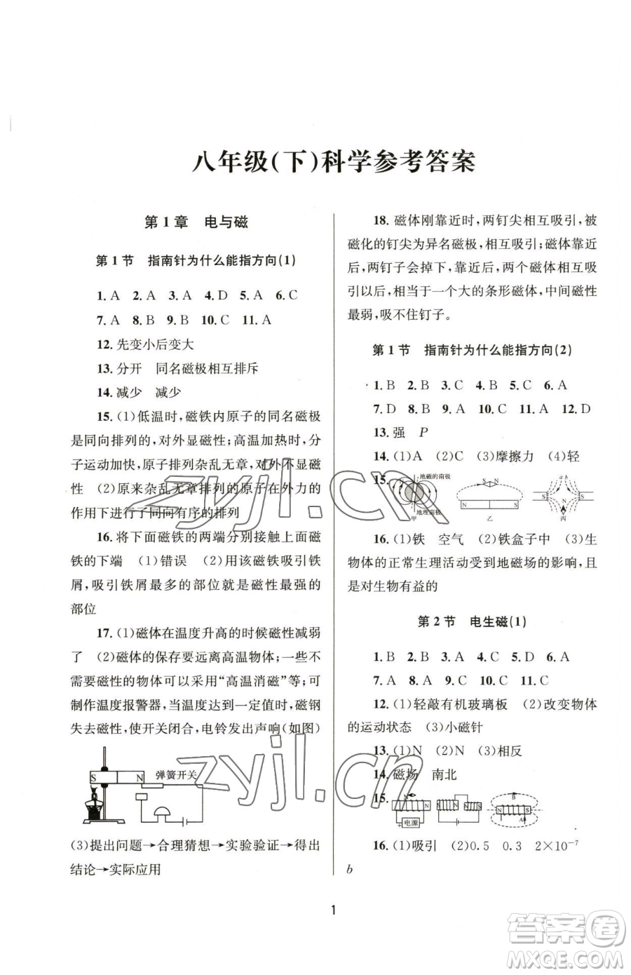 南京大学出版社2023全程助学八年级下册科学浙教版参考答案