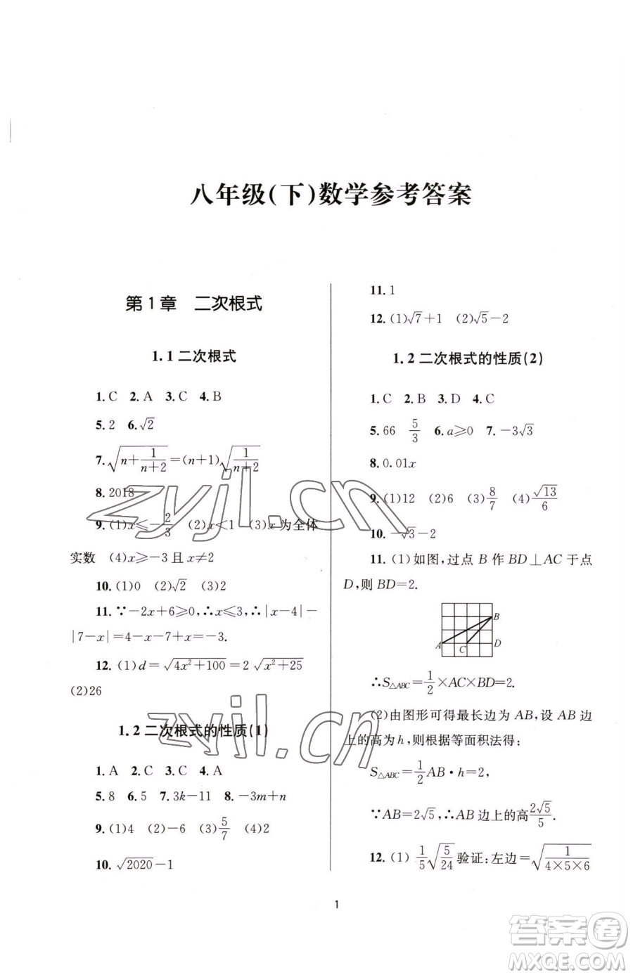 南京大学出版社2023全程助学八年级下册数学浙教版参考答案