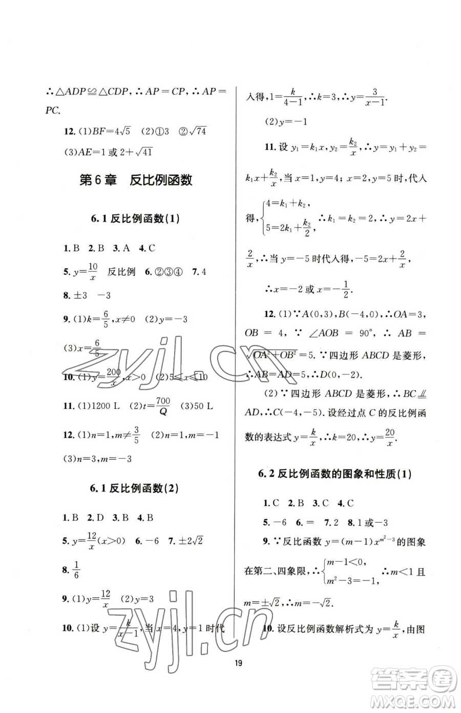 南京大学出版社2023全程助学八年级下册数学浙教版参考答案