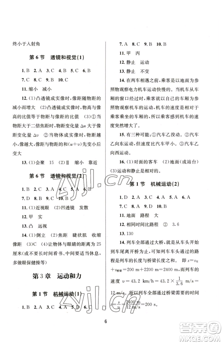 南京大学出版社2023全程助学七年级下册科学浙教版参考答案