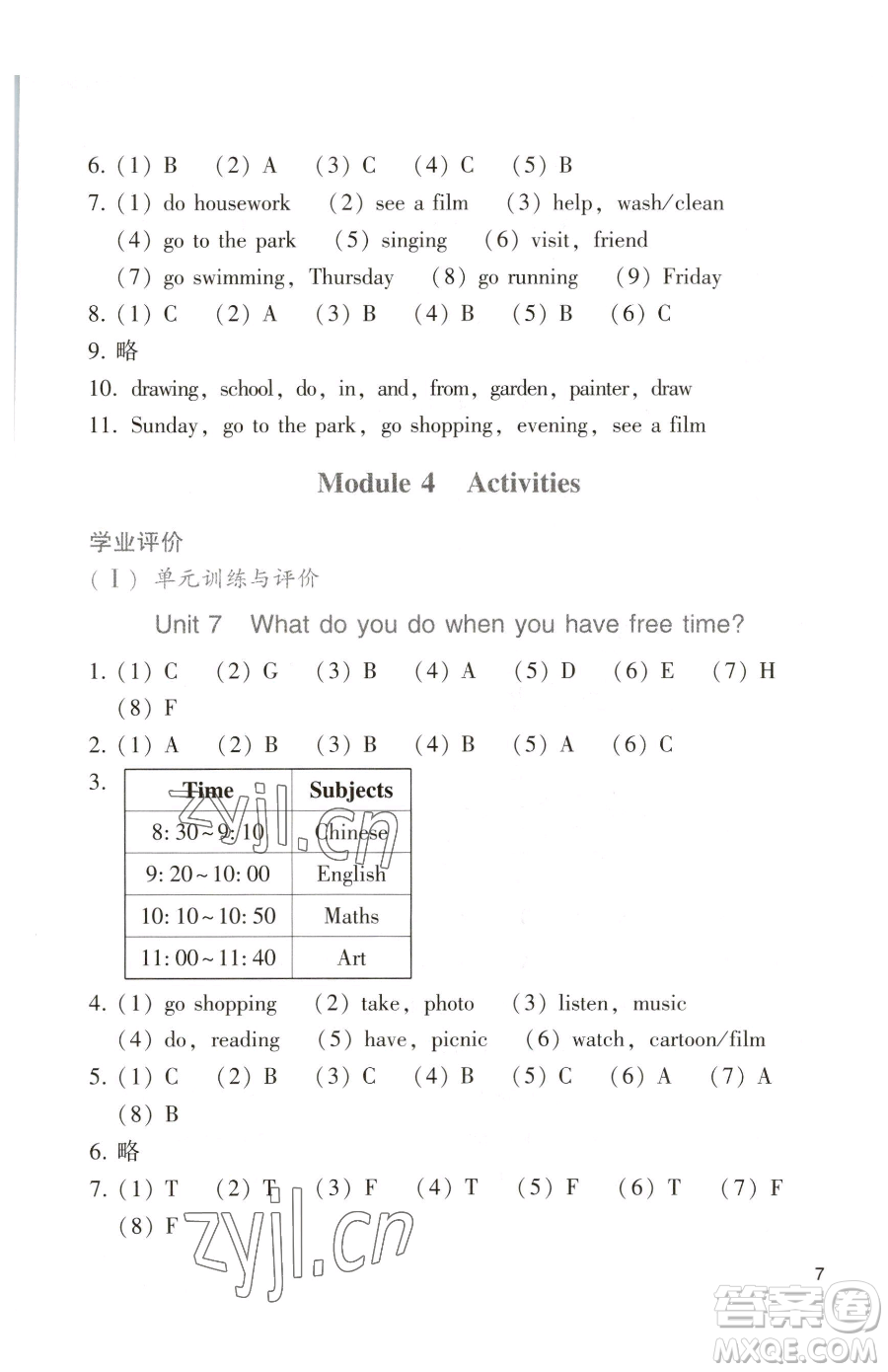 广州出版社2023阳光学业评价四年级下册英语教科版参考答案