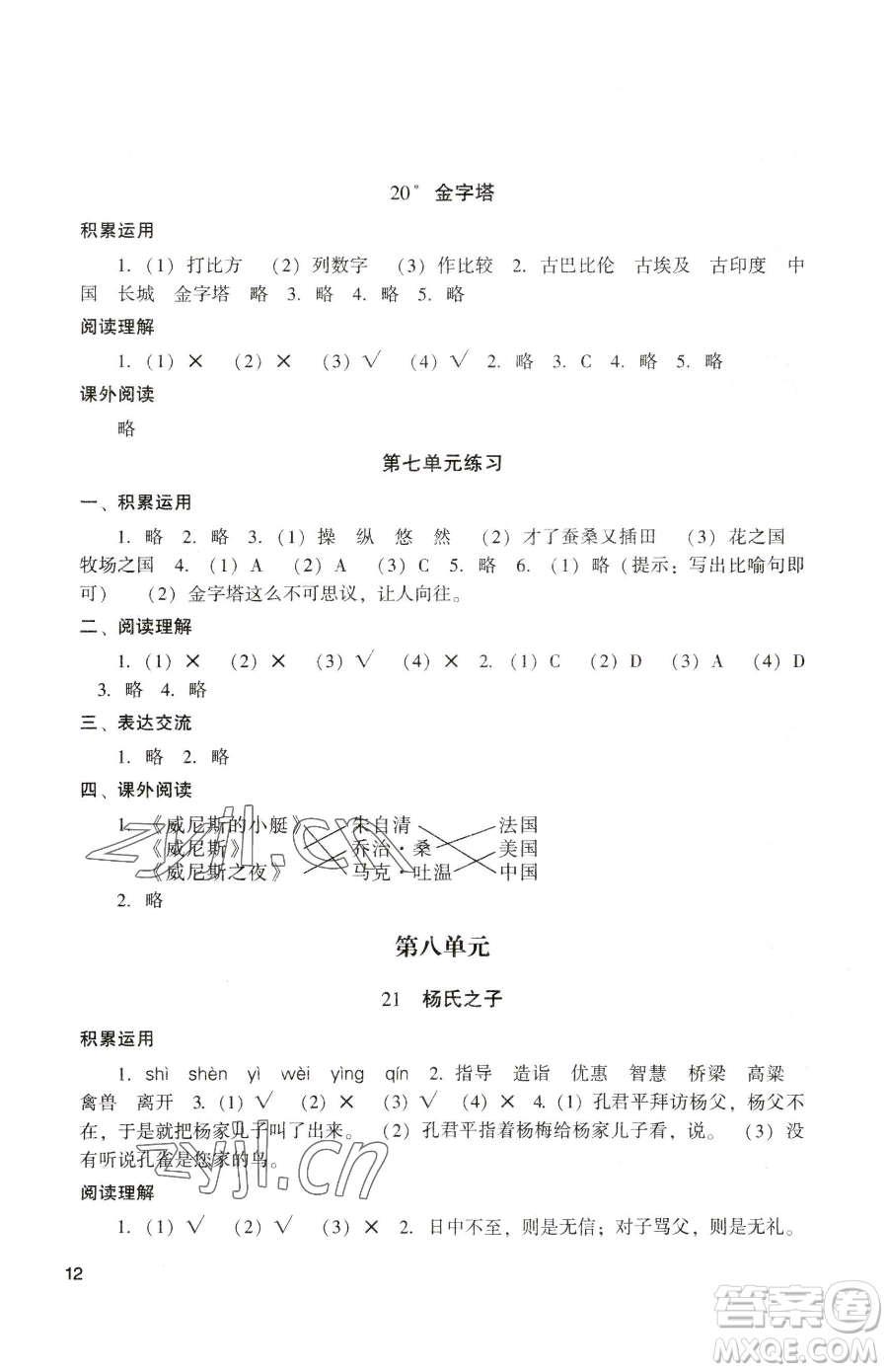 广州出版社2023阳光学业评价五年级下册语文人教版参考答案