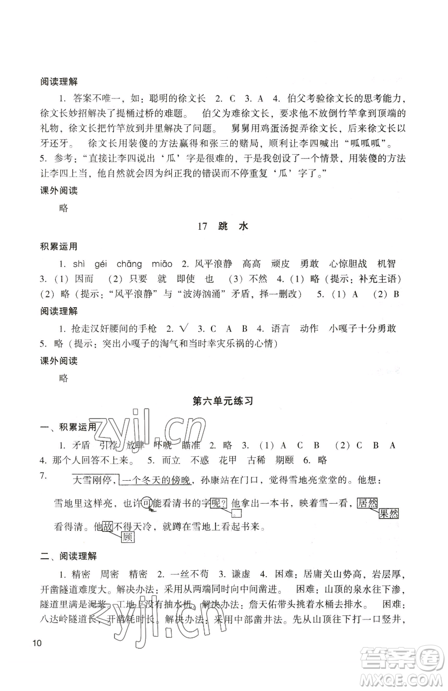 广州出版社2023阳光学业评价五年级下册语文人教版参考答案
