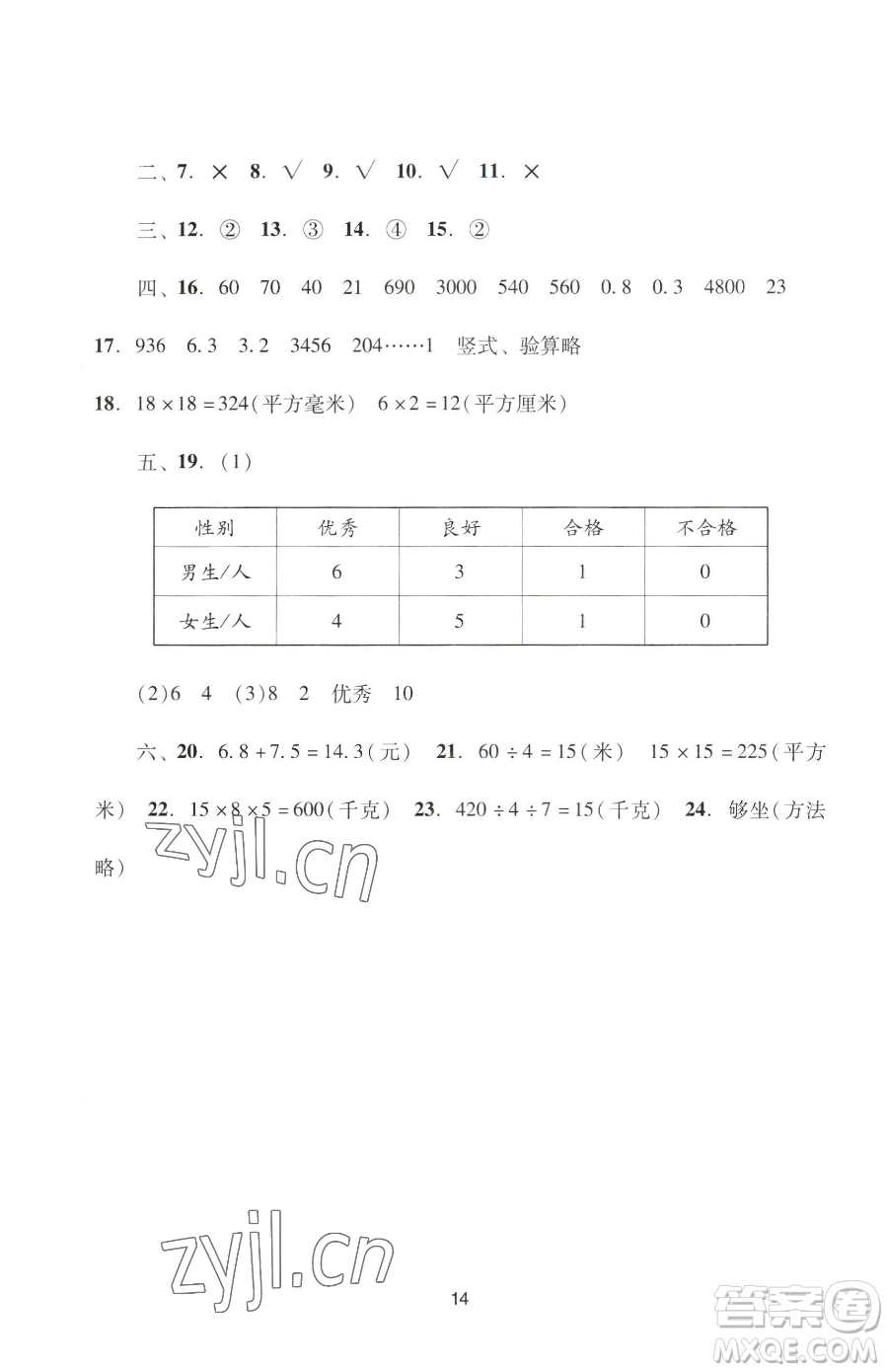 广州出版社2023阳光学业评价三年级下册数学人教版参考答案
