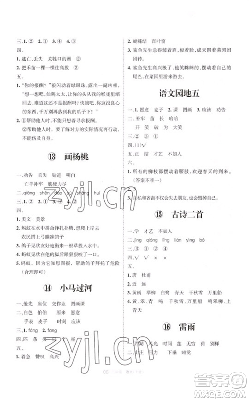 宁夏人民教育出版社2023学习之友二年级语文下册人教版参考答案