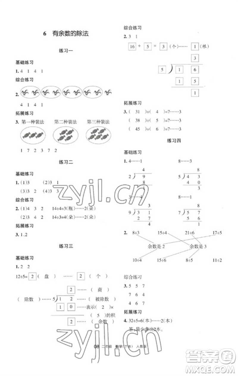 宁夏人民教育出版社2023学习之友二年级数学下册人教版参考答案
