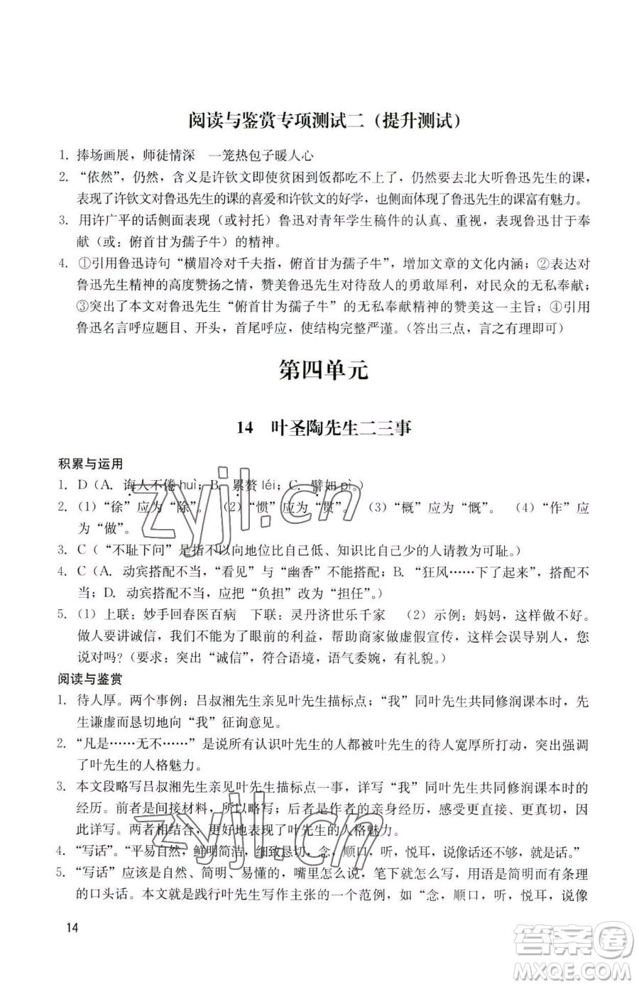广州出版社2023阳光学业评价七年级下册语文人教版参考答案