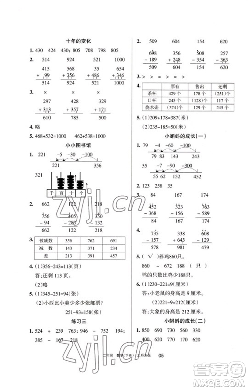宁夏人民教育出版社2023学习之友二年级数学下册北师大版参考答案