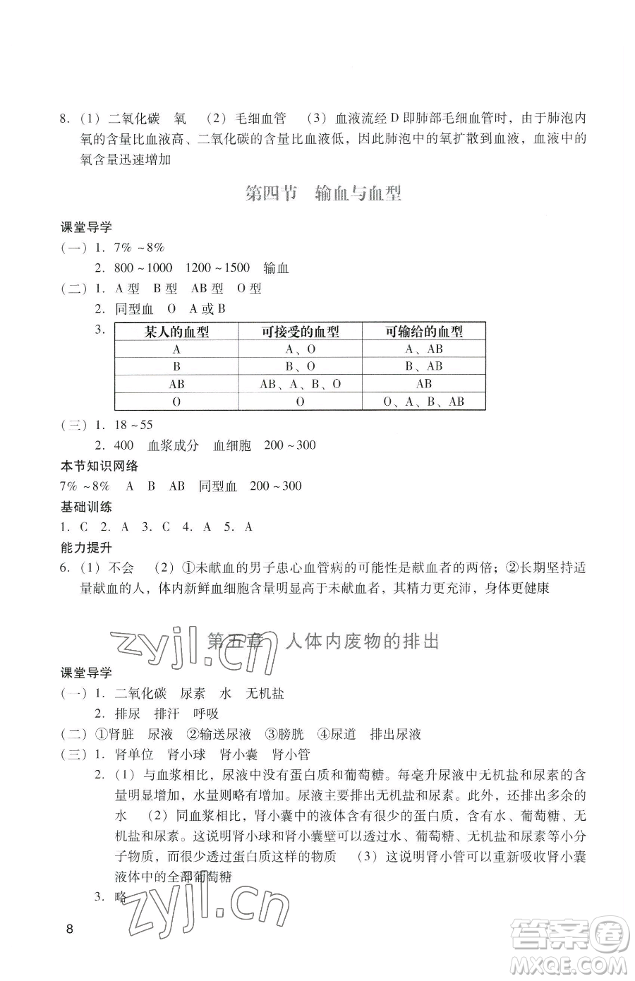 广州出版社2023阳光学业评价七年级下册生物人教版参考答案