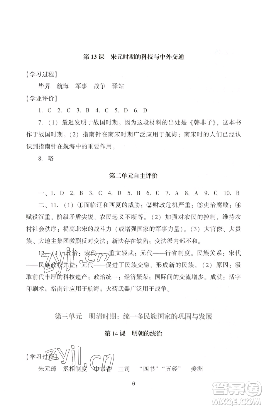 广州出版社2023阳光学业评价七年级下册历史人教版参考答案