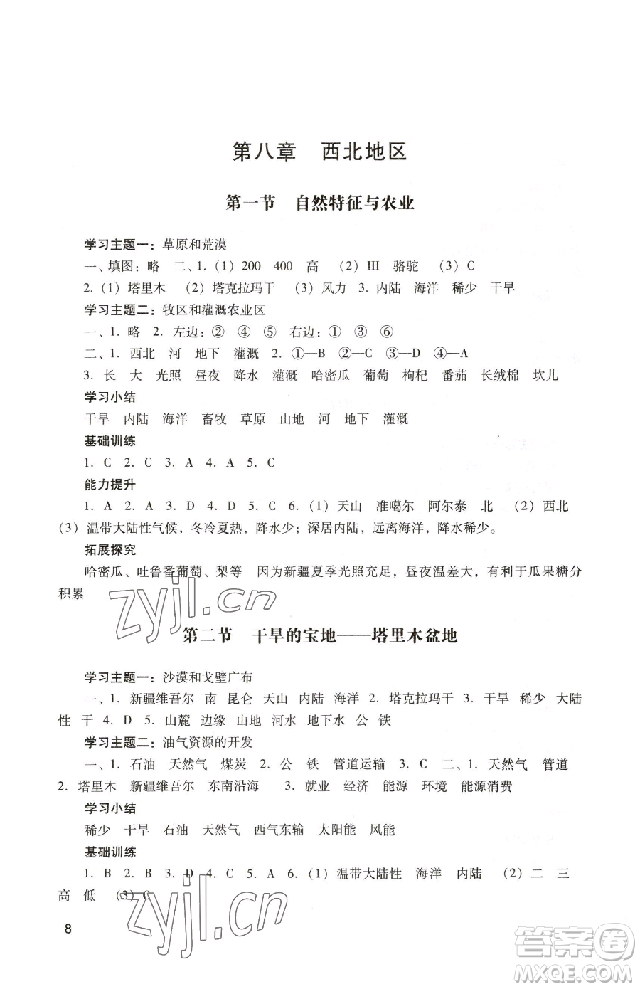广州出版社2023阳光学业评价八年级下册地理人教版参考答案