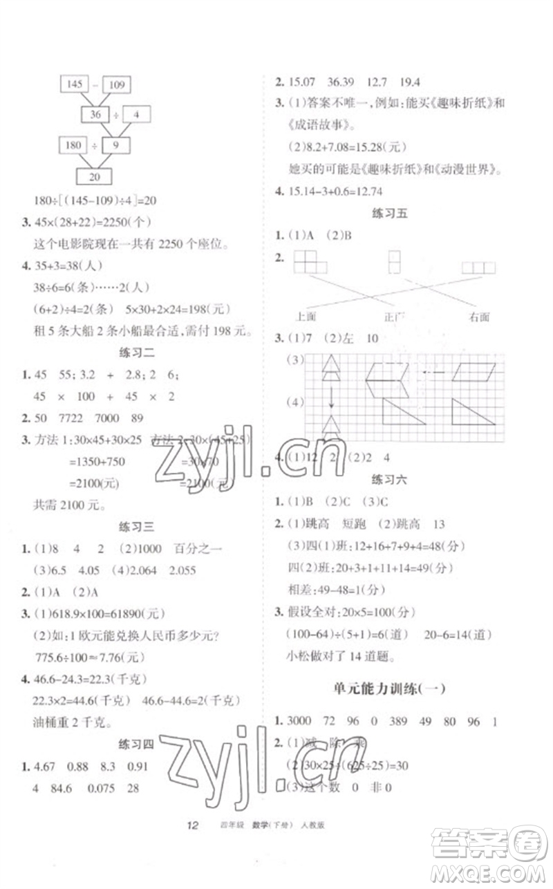 宁夏人民教育出版社2023学习之友四年级数学下册人教版参考答案