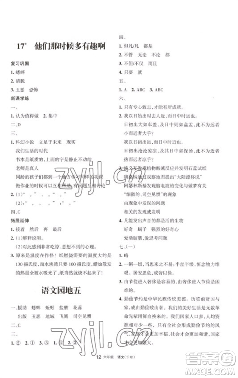 宁夏人民教育出版社2023学习之友六年级语文下册人教版参考答案