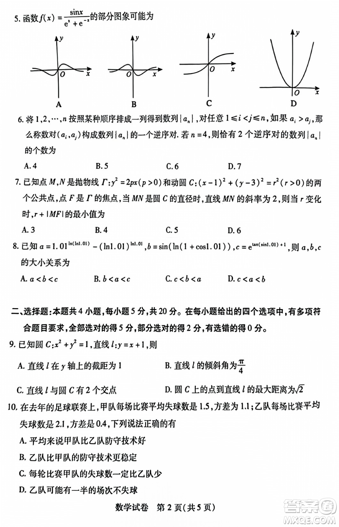 武汉市2023届高三年级五月模拟训练试题数学试卷答案