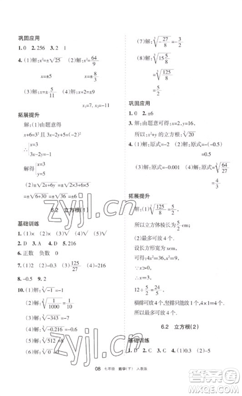 宁夏人民教育出版社2023学习之友七年级数学下册人教版参考答案