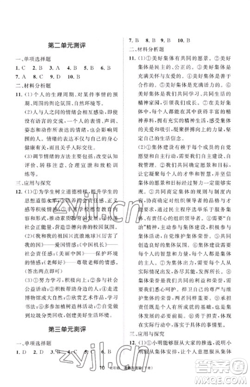 宁夏人民教育出版社2023学习之友七年级道德与法治下册人教版参考答案