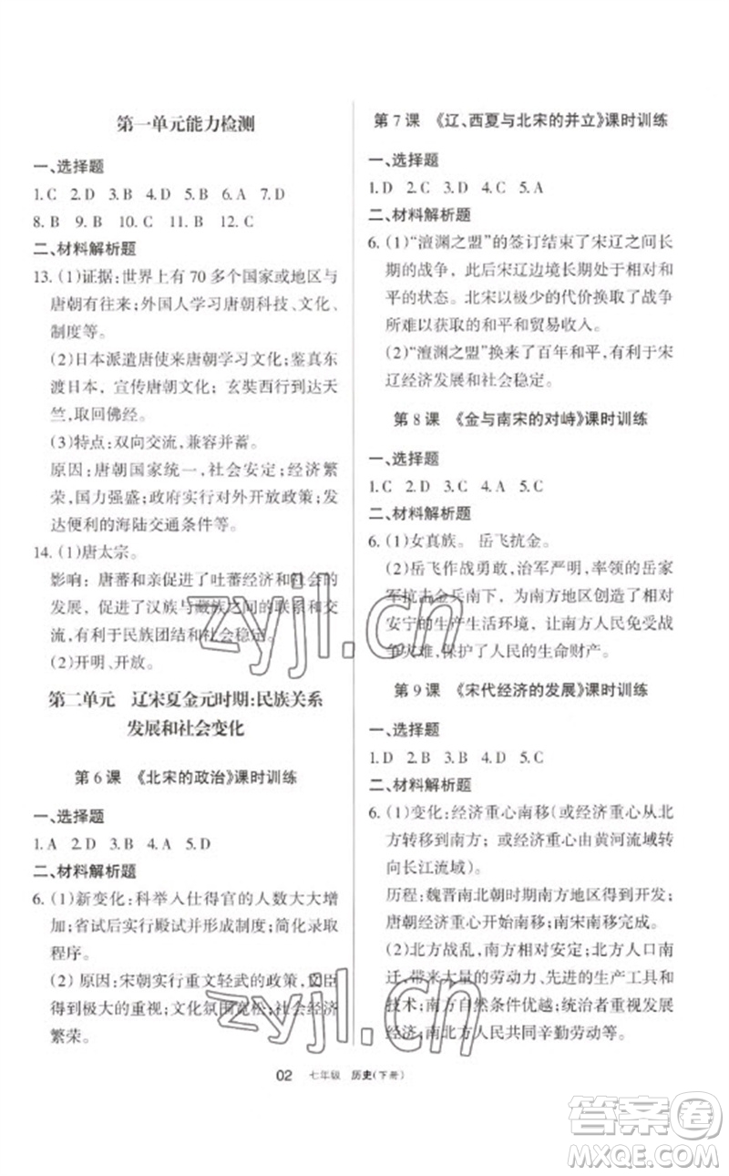 宁夏人民教育出版社2023学习之友七年级历史下册人教版参考答案