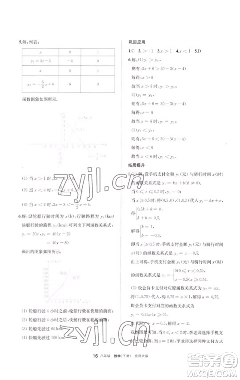 宁夏人民教育出版社2023学习之友八年级数学下册北师大版参考答案