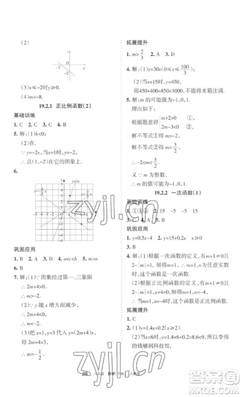宁夏人民教育出版社2023学习之友八年级数学下册人教版参考答案