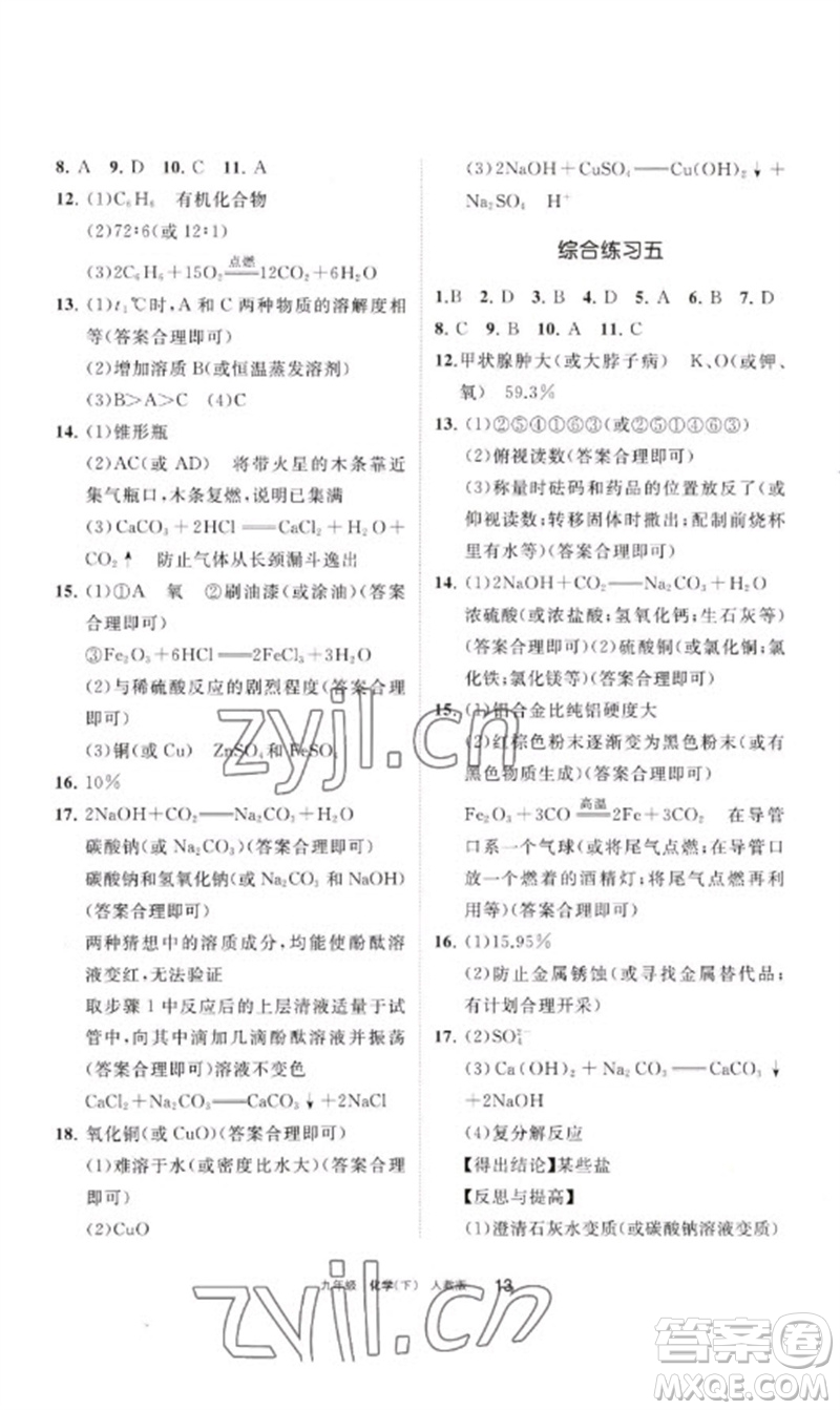 宁夏人民教育出版社2023学习之友九年级化学下册人教版参考答案