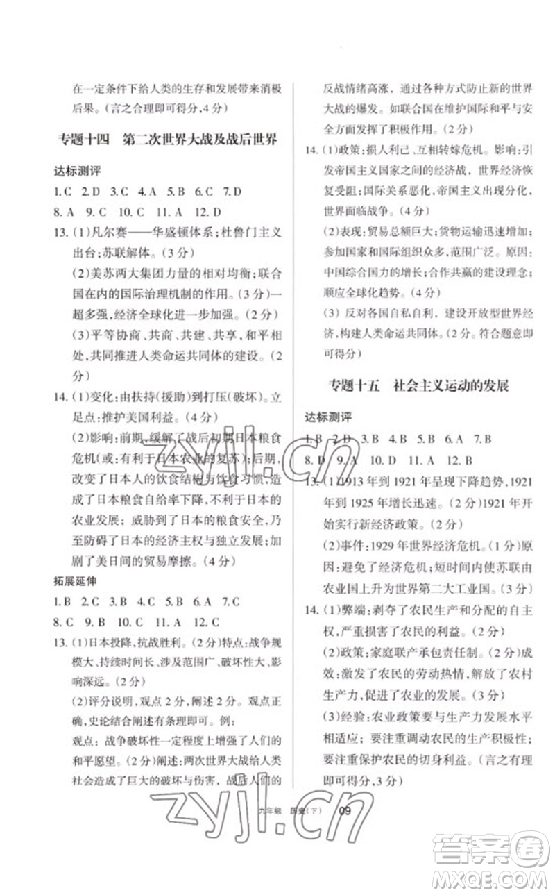 宁夏人民教育出版社2023学习之友九年级历史下册人教版参考答案