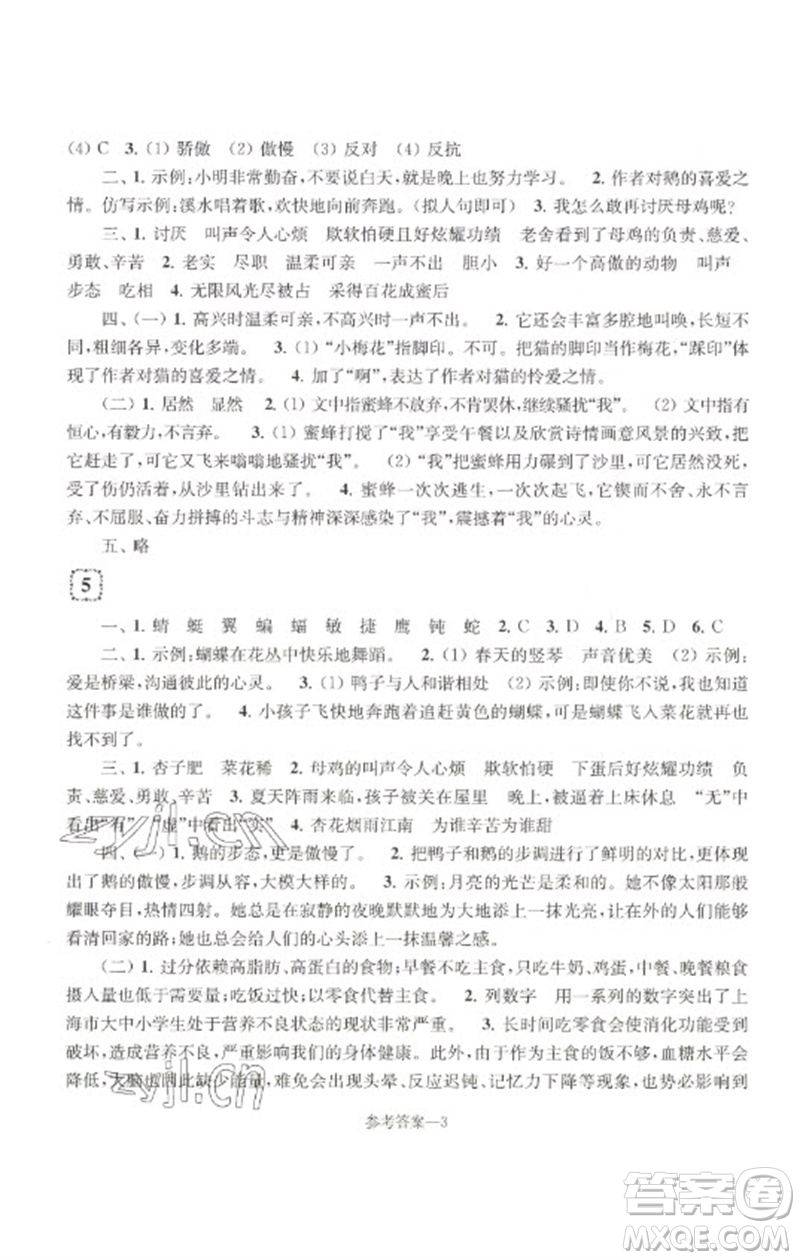 江苏凤凰少年儿童出版社2023学习乐园单元自主检测四年级语文下册人教版参考答案
