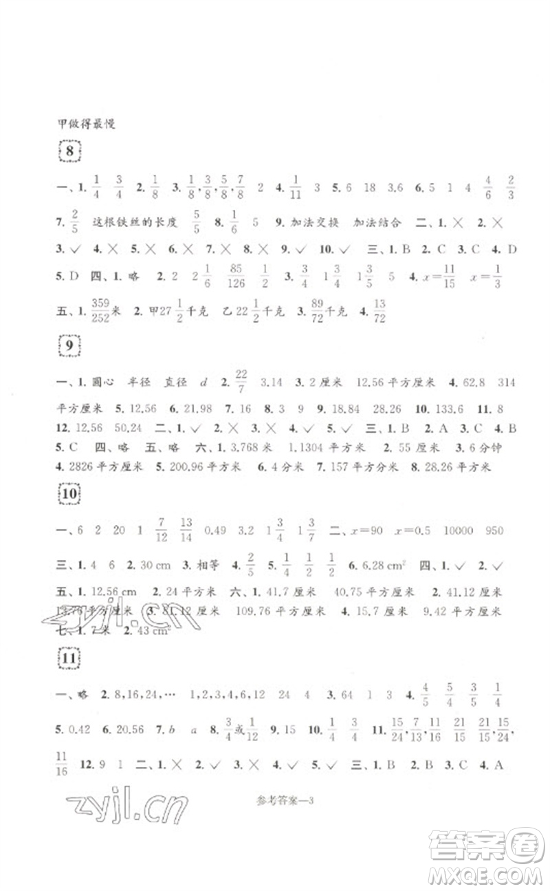 江苏凤凰少年儿童出版社2023学习乐园单元自主检测五年级数学下册苏教版参考答案