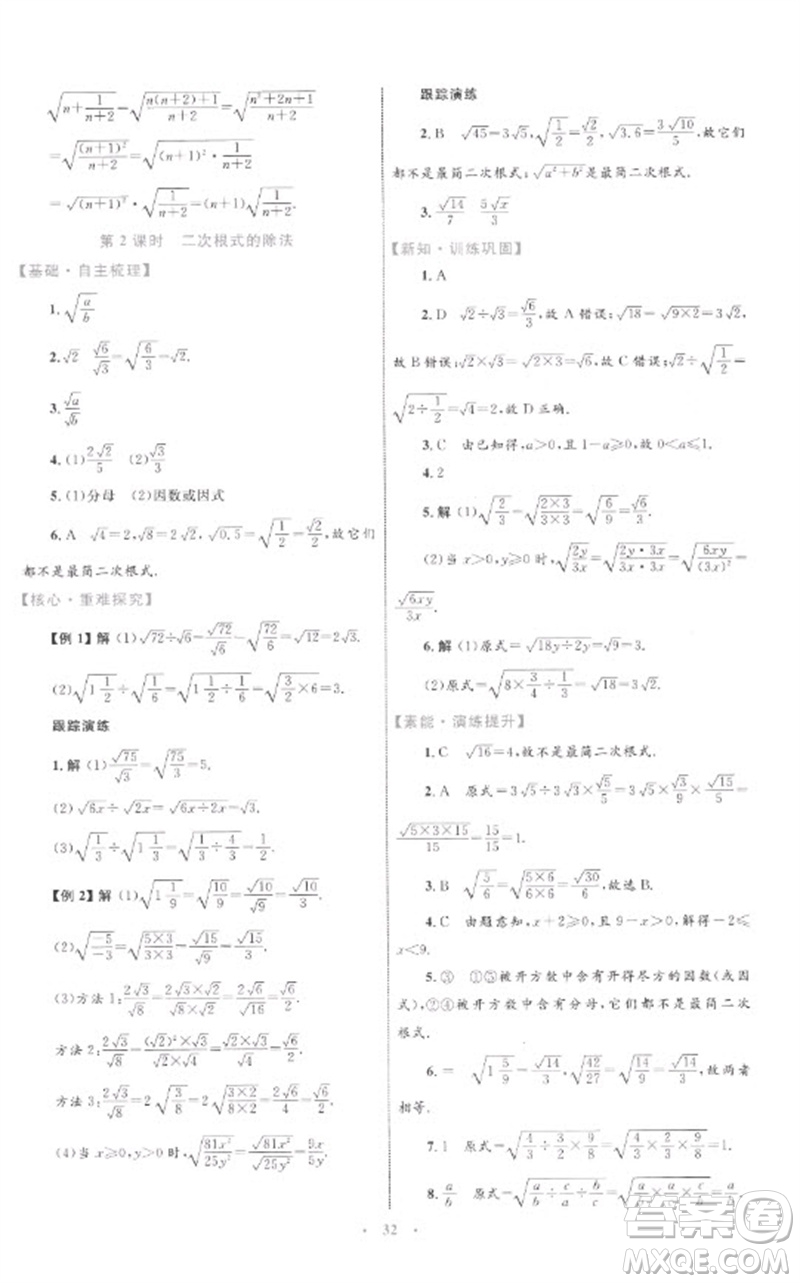 内蒙古教育出版社2023初中同步学习目标与检测八年级数学下册人教版参考答案