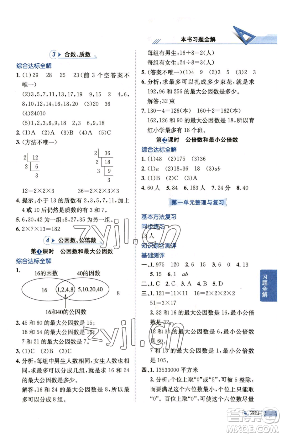 陕西人民教育出版社2023小学教材全解五年级下册数学西南师大版参考答案