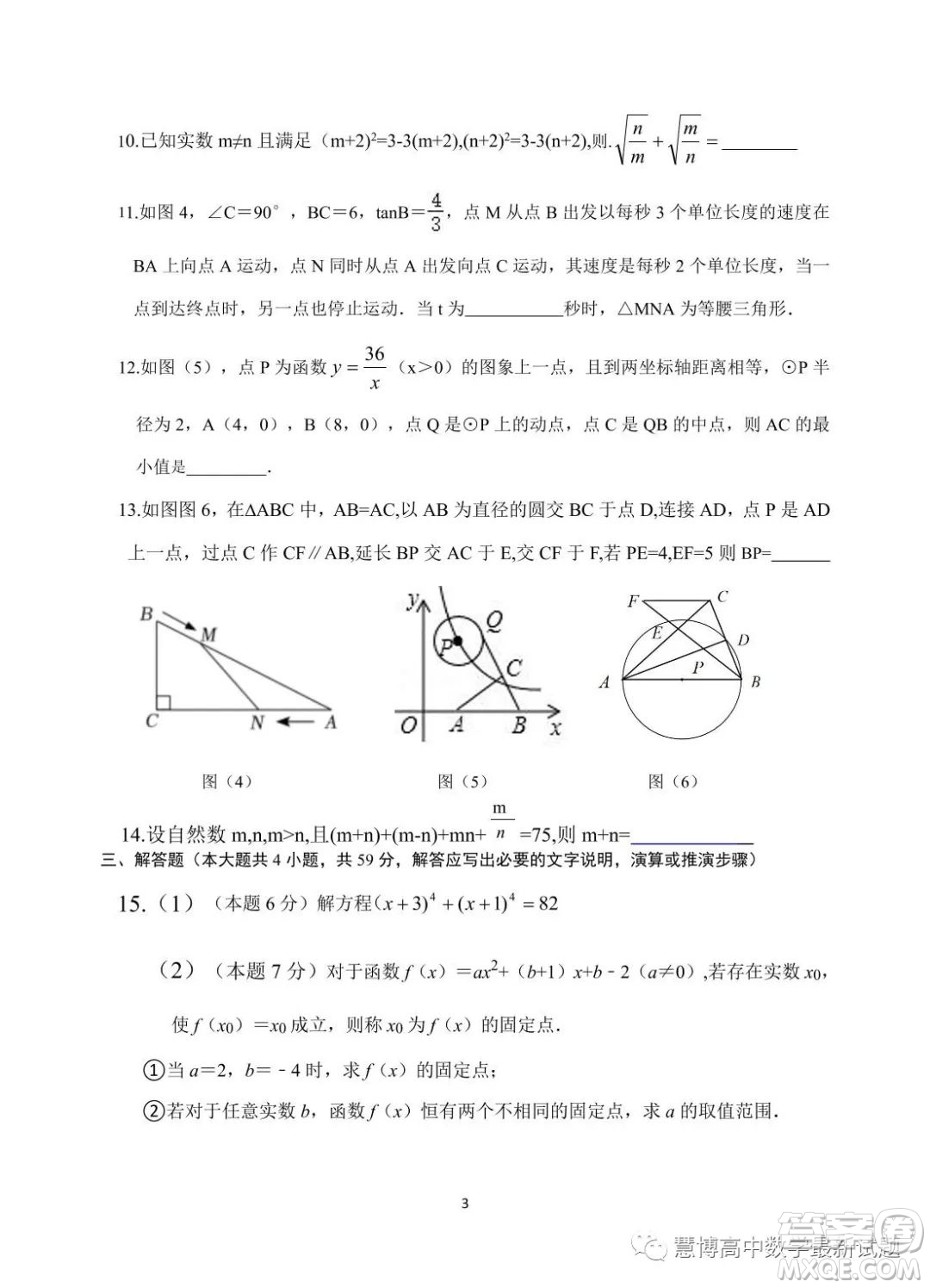 芜湖一中2023年高一自主招生考试数学试卷答案