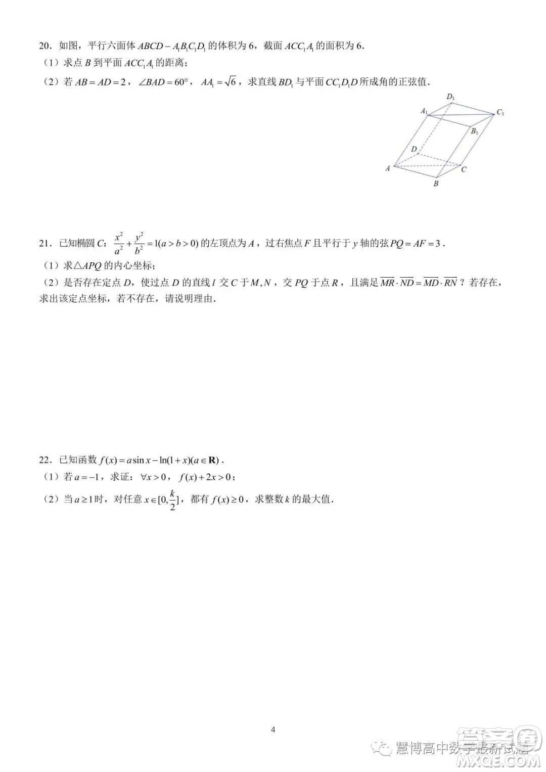 江苏扬州2023届高三考前调研测试数学试题答案