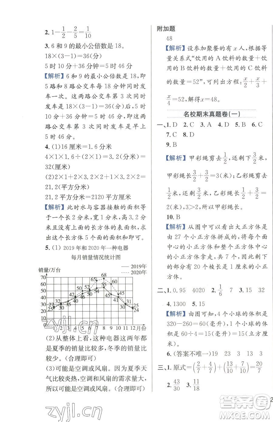 陕西人民教育出版社2023小学教材全练五年级下册数学人教版参考答案