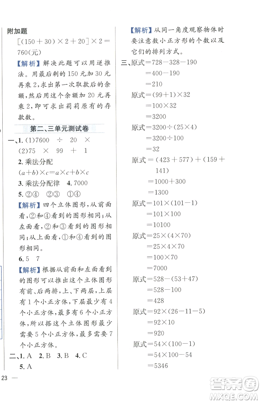 陕西人民教育出版社2023小学教材全练四年级下册数学人教版参考答案