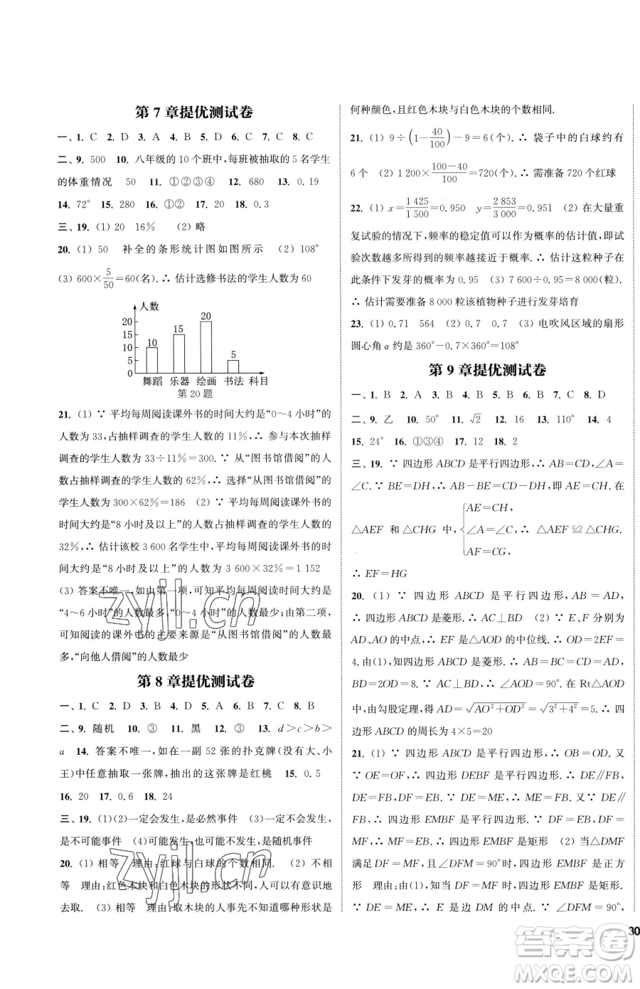 南京大学出版社2023提优训练课课练八年级下册数学苏科版徐州专版参考答案
