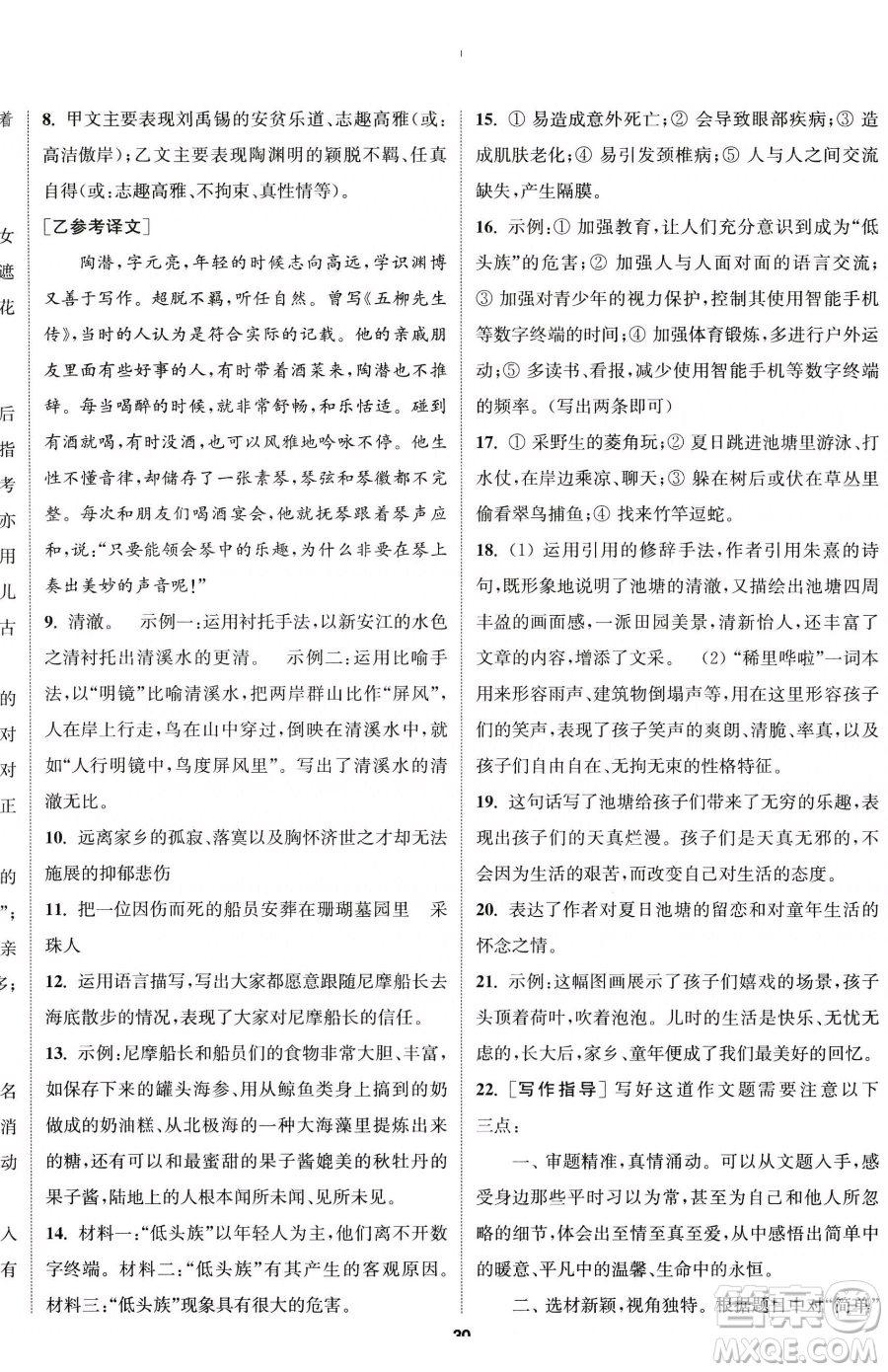 南京大学出版社2023提优训练课课练七年级下册语文人教版徐州专版参考答案