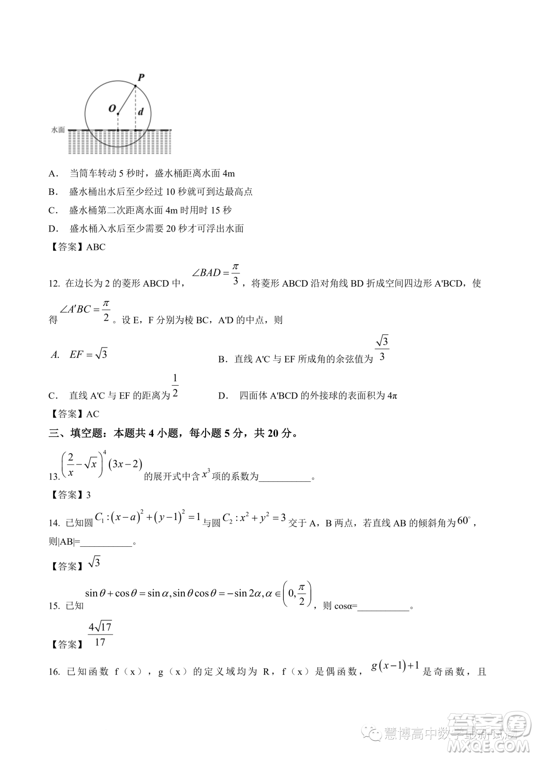 江苏南通2023届高三高考前练习数学试题答案
