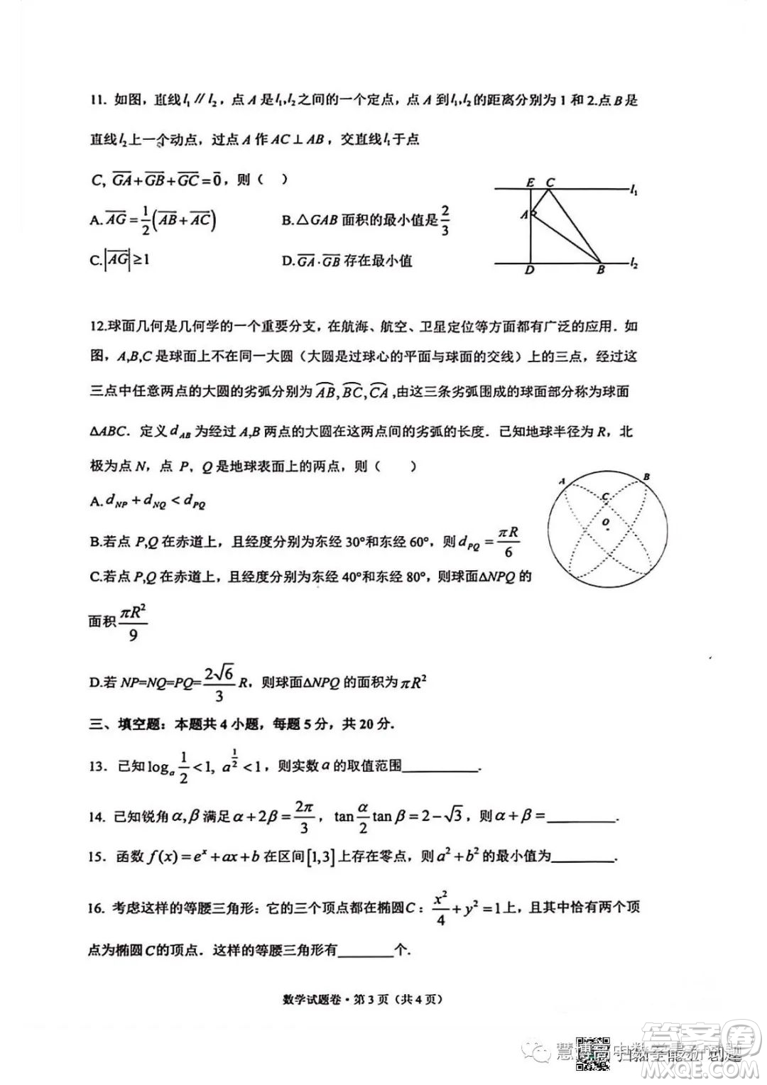 2023届浙江省四校联盟高考模拟数学试卷答案