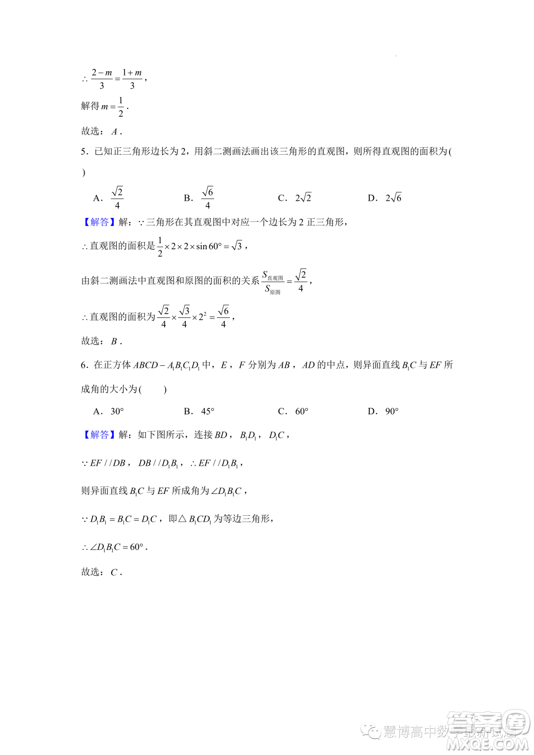 江苏南京师范大学附属实验学校2022-2023高一下学期5月月考数学试卷答案