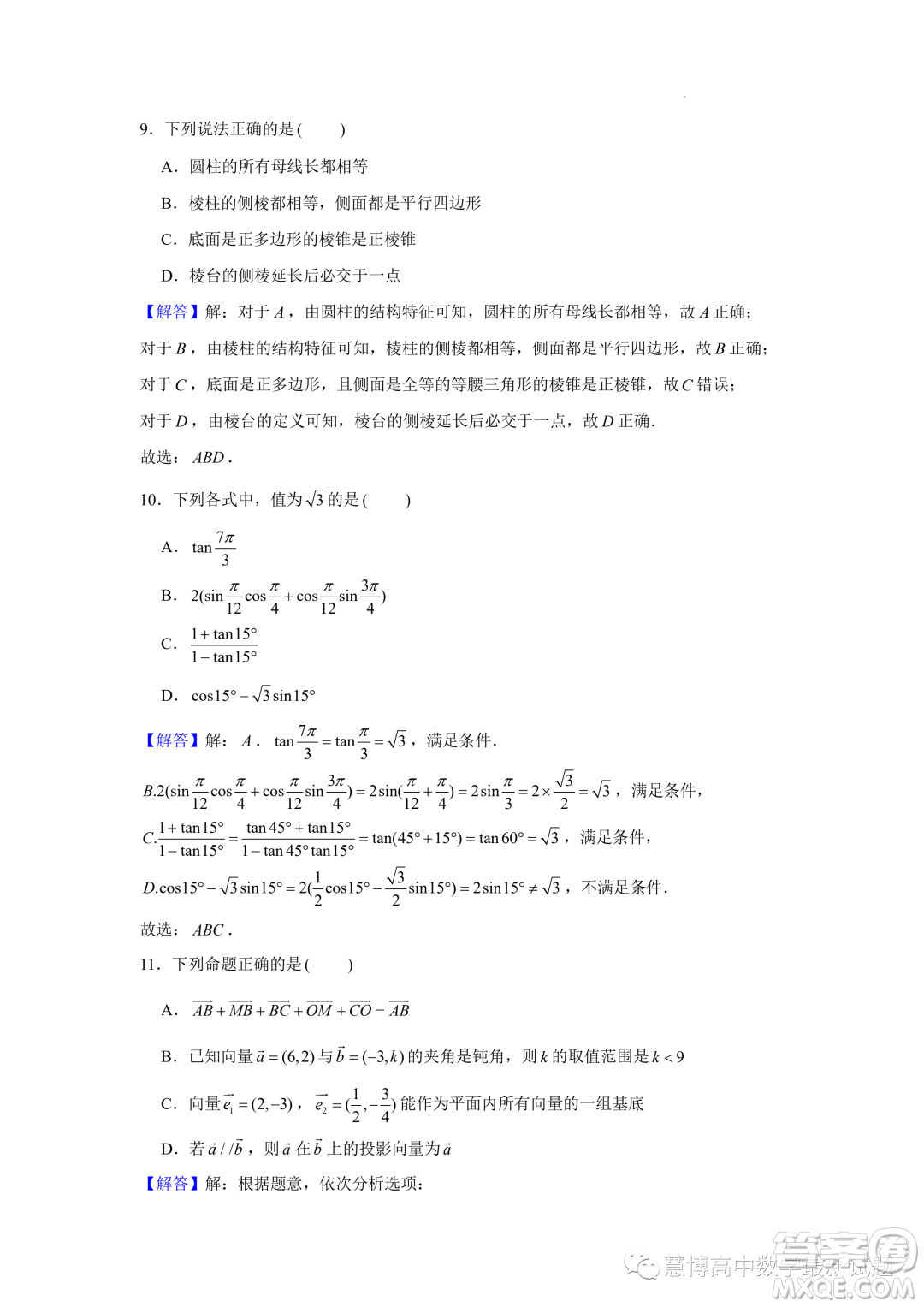 江苏南京师范大学附属实验学校2022-2023高一下学期5月月考数学试卷答案
